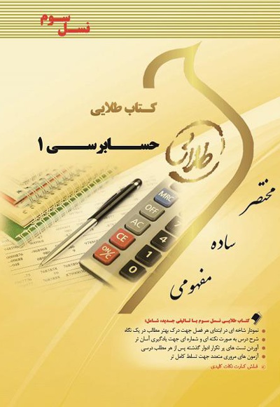 حسابرسی 1